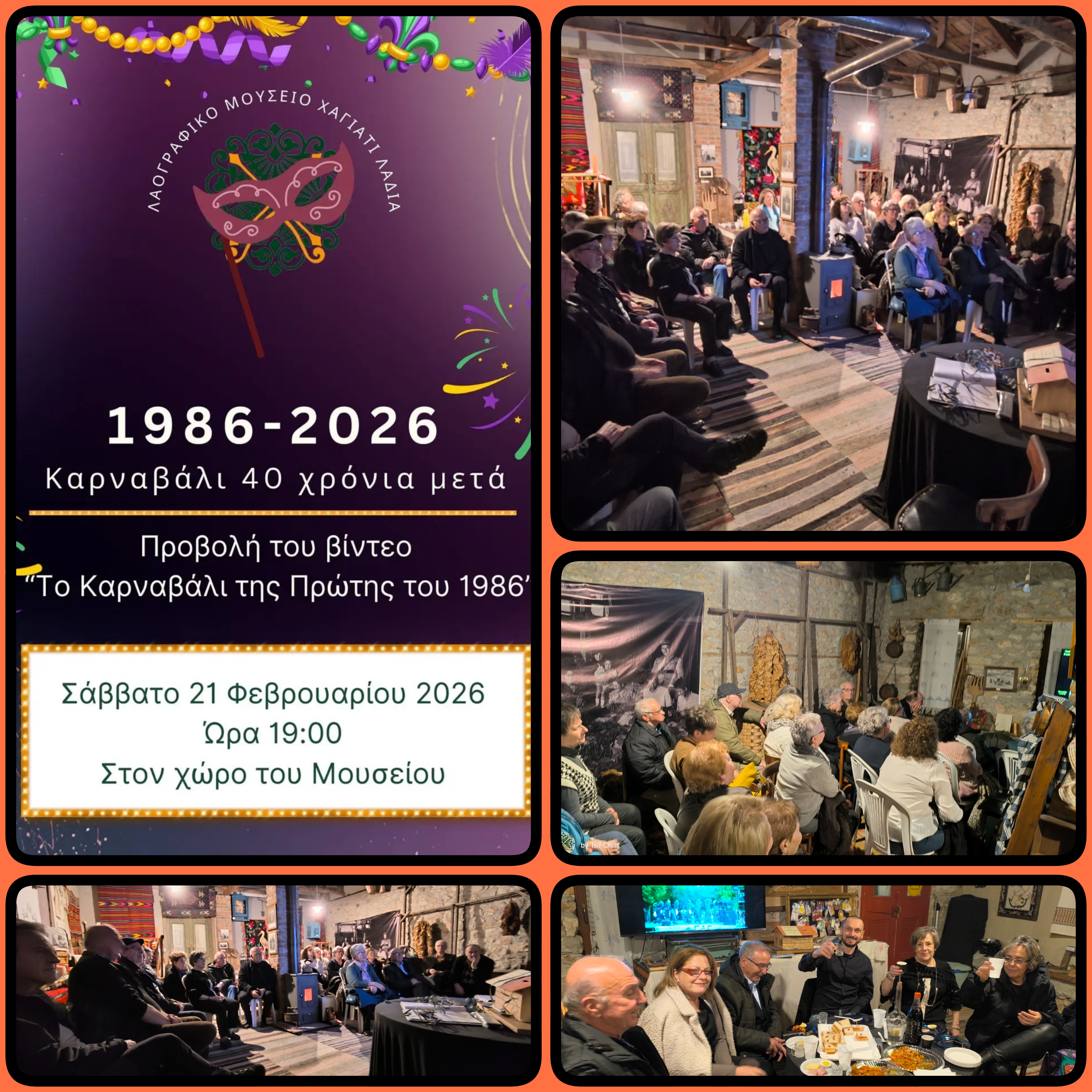 " Καρναβάλι Πρώτης 1986 ", 1986-2026 = 40 χρόνια μετά.