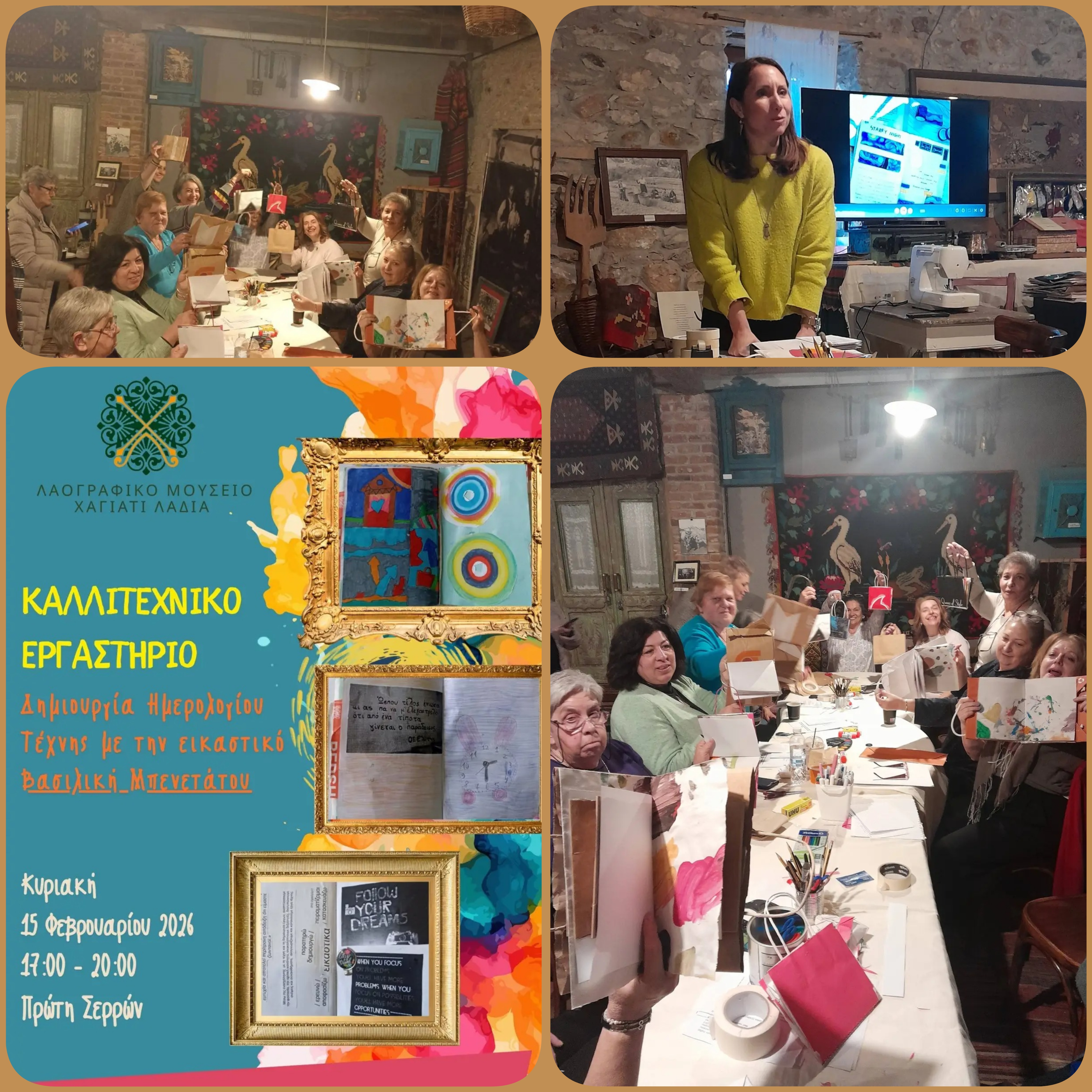 Καλλιτεχνικό εργαστήριο με τις οδηγίες της εικαστικού ΒΑΣΙΛΙΚΗΣ ΜΠΕΝΕΤΑΤΟΥ