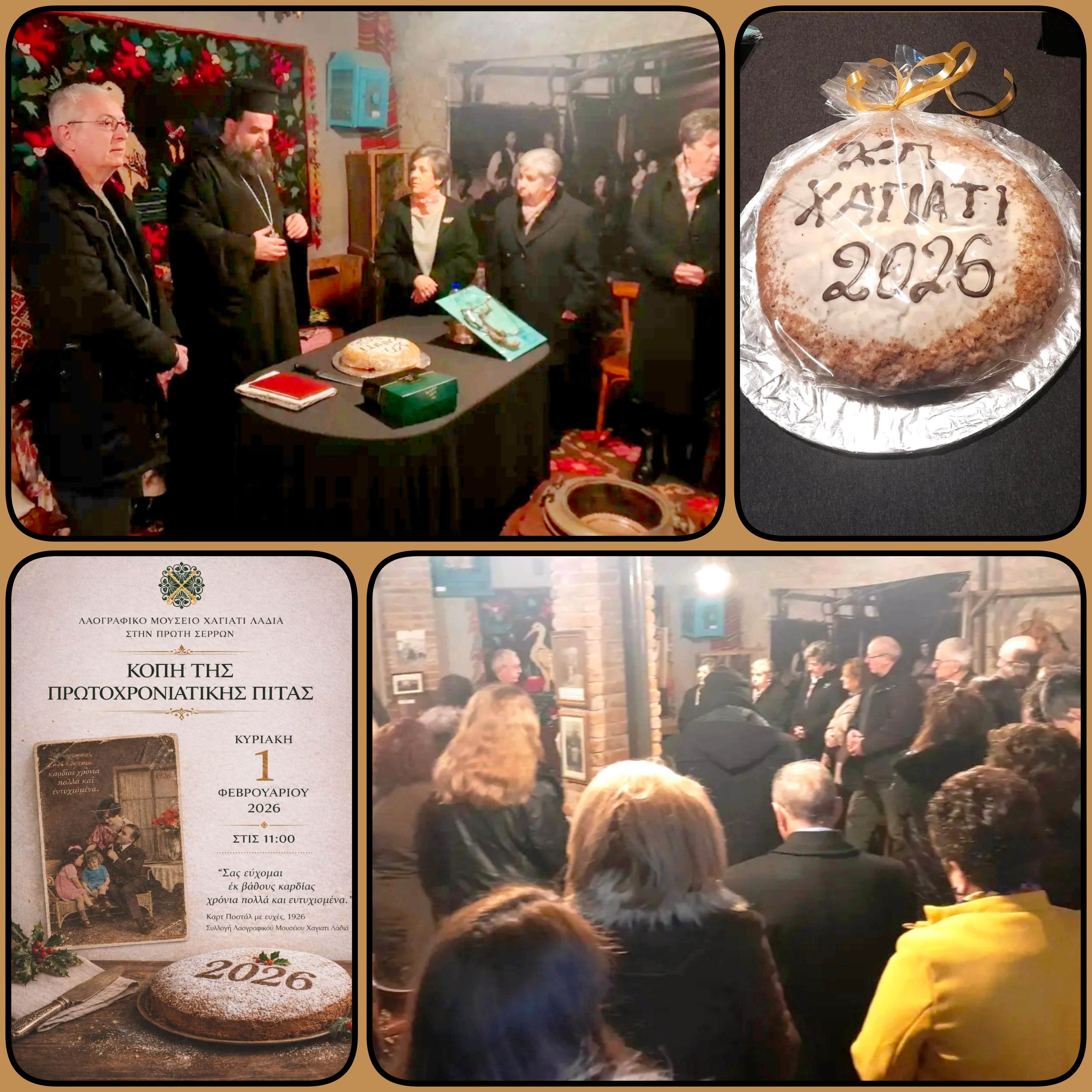 Κοπή βασιλόπιτας στο "Χαγιάτι Λαδιά" 2026