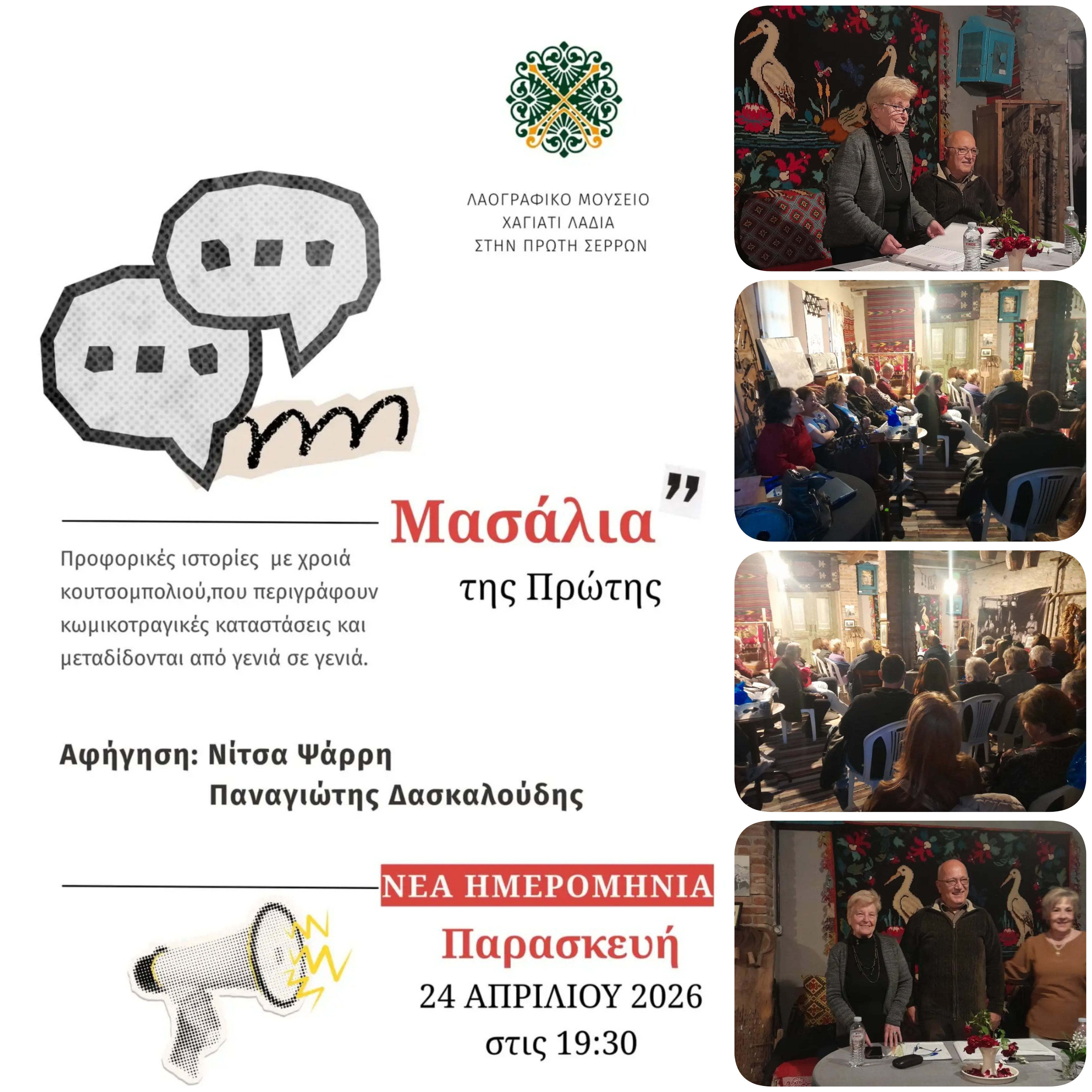 " Μασάλια Πρώτης "